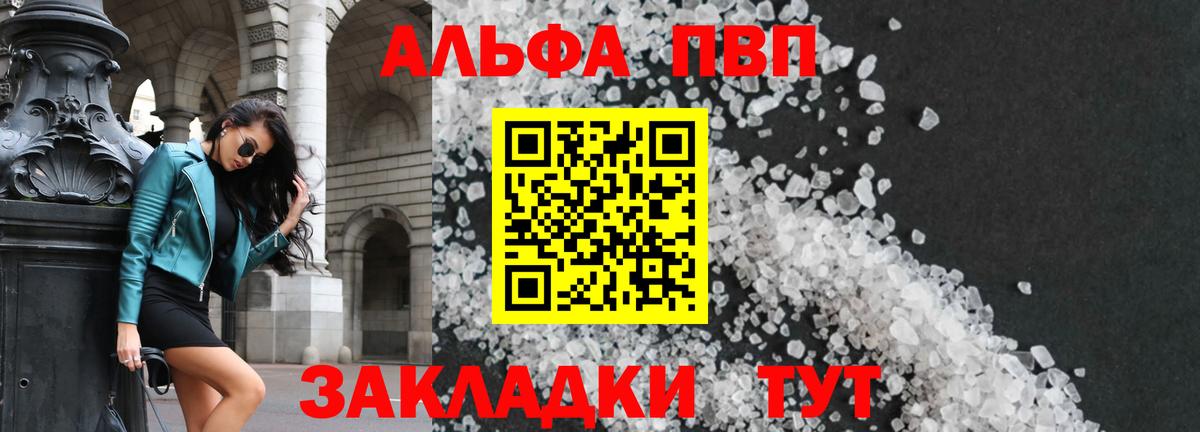 APVP мука Тельмана
