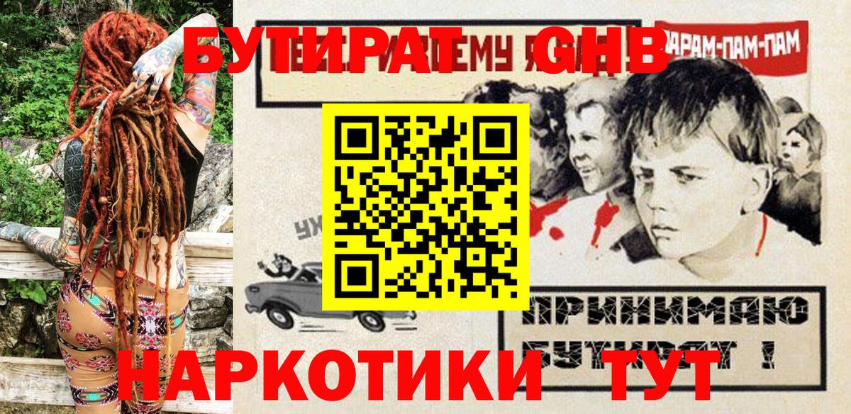 Тельмана  БУТИРАТ  Вход с VPN  БУТИРАТ жидкий экстази 