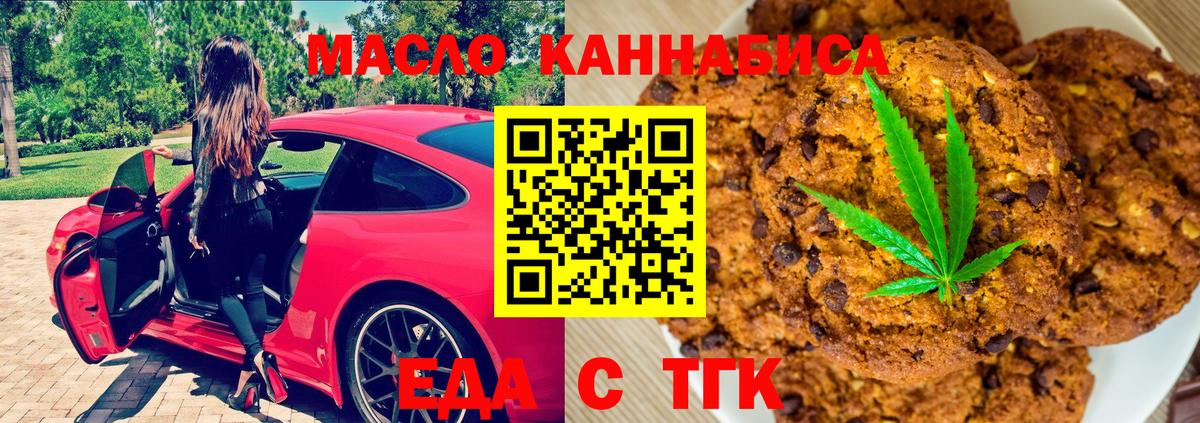 Еда ТГК конопля Тельмана