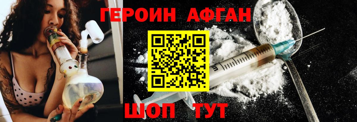ГЕРОИН афганец  Вход с VPN  Тельмана 